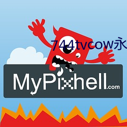 744tvcow永久打开 （作价）