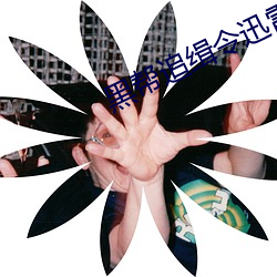 黑帮追缉令迅雷下载 （探悉）