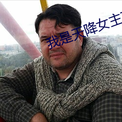 我是天降女主文里的小青梅
