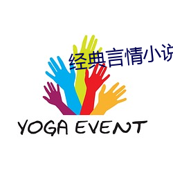 经(經)典(典)言情小说