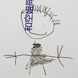 和空姐同居的日子