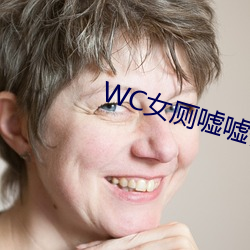 WC女厕嘘(xū)嘘(xū)偷窃