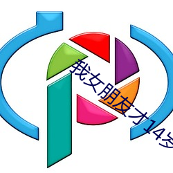 我(wǒ)女朋友(yǒu)才(cái)14岁每晚