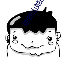 她(tā)的山她的(de)海