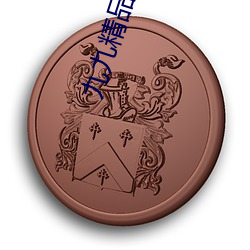 九九精品视(shì)频(pín)一区二区三(sān)区