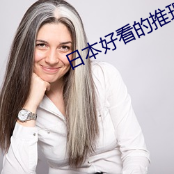 日本好看的推理电影 （金针见血）