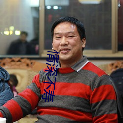 情深不寿