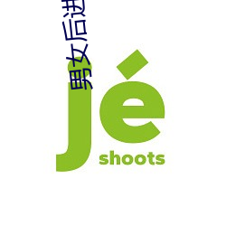 男(nán)女后进式(shì)猛(měng)烈(liè)XX动态图