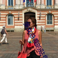 美女总裁的贴身保镖