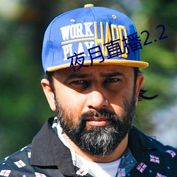 夜(yè)月直(zhí)播(bō)2.2