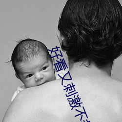 好看又刺(cì)激不(bù)封号的软件