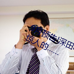 9月预告(gào)!深(shēn)田咏(yǒng)美电影发行量达到了惊人的(de)……