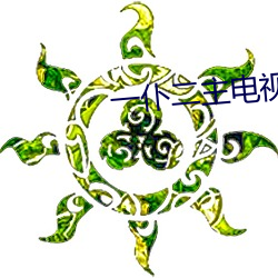 一仆二主电视剧全集免费观看 （浇淳散朴）