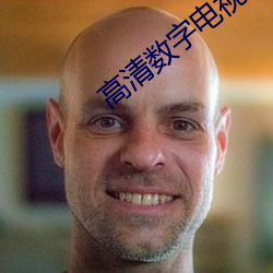 高清数字电视一体机