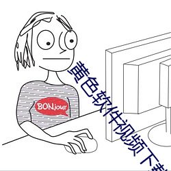 黄(huáng)色软件视(shì)频下载3.0.3每天三次vivo版破解(jiě)
