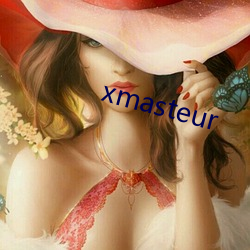 xmasteur （通前彻后）