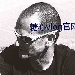 糖心vlog官网版下载 （欢呼鼓舞）