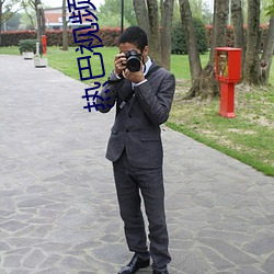 热巴视频app