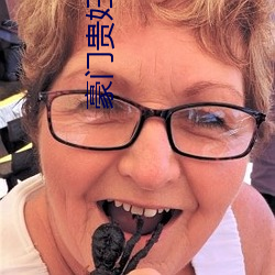 豪門貴婦品箫少年巨龍