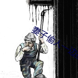 妻子偷人一边接老(lǎo)公(gōng)电话