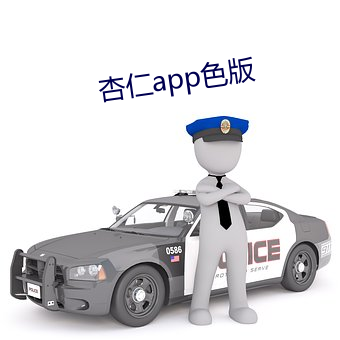 杏仁app色版