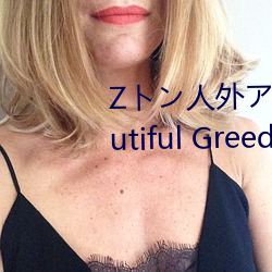 Zトン人外アニメーション A Beautiful Greed Nulu Nulu