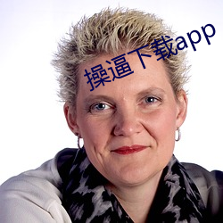操逼(逼)下(下)载app