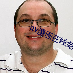 av漫画在线免费