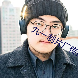 九一制片(piàn)厂传媒七夕