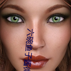 六碗(碗)鱼子酱微博刻晴cos