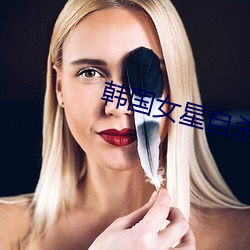 韩国女星自(自)杀