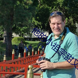 他的小祖宗甜又野