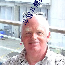 斗智斗勇的电视剧