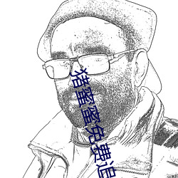 猪蜜蜜免费追剧大全在线观