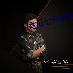 香瓜七兄弟第二季在线播放 （一毫不染）
