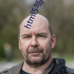html5与(yǔ)java交互(hù)