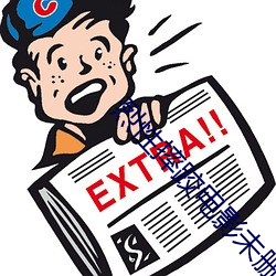 烈性摔跤電影未刪減版下載