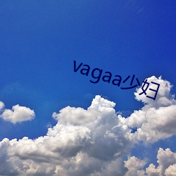 vagaa少妇