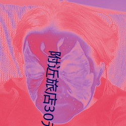 õ30Ԫ