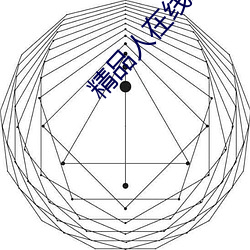 精品人(人)在(在)线二线(線)三线区别(別)