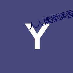 人人揉揉揉香蕉大免费