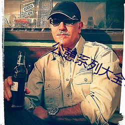 公(公)憩系列大(大)全(全)500