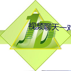 视频聊天一对一app哪个最好