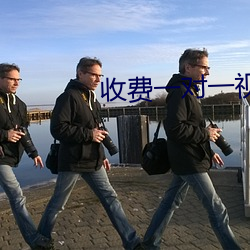 收费一(yī)对一(yī)视(shì)频(pín)软件