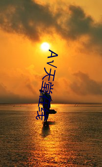 √天堂在线