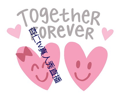 杏仁tv真人秀直播