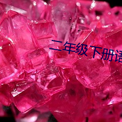 二年級下Z文生ֽM~