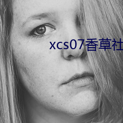 xcs07香草社