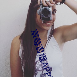 草莓直播APP下載