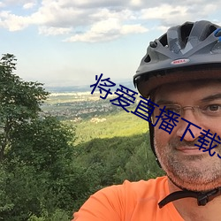 将爱直播下载3738vt